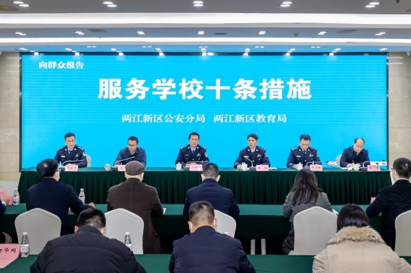 新聞通氣會現(xiàn)場。兩江新區(qū)公安分局供圖