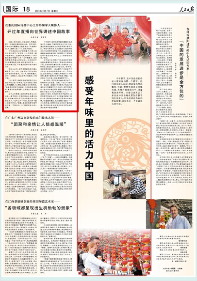 《 人民日報 》（ 2023年02月07日 18 版）