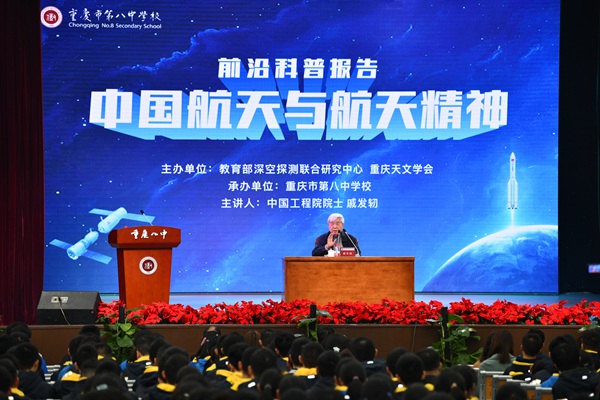 戚院士為重慶八中學(xué)生做講座。鄒樂攝