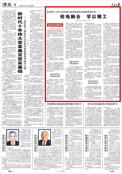 《 人民日報 》（ 2023年02月10日 04 版）