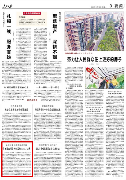 《 人民日?qǐng)?bào) 》( 2023年02月13日 03 版)