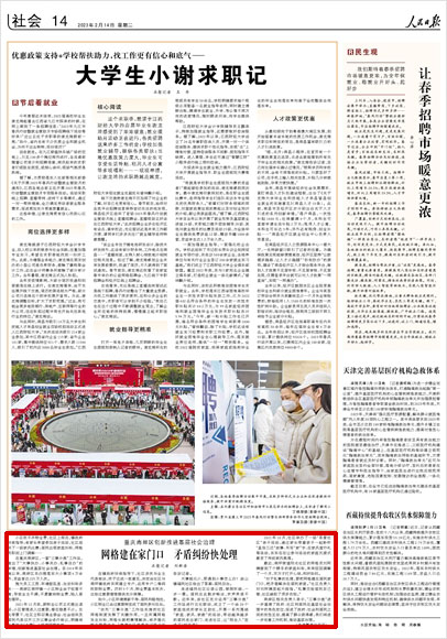 《 人民日報 》（ 2023年02月14日 14 版）