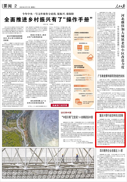 《 人民日?qǐng)?bào) 》（ 2023年02月15日 02 版）