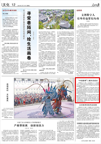 《 人民日報 》（ 2023年02月15日 12 版）