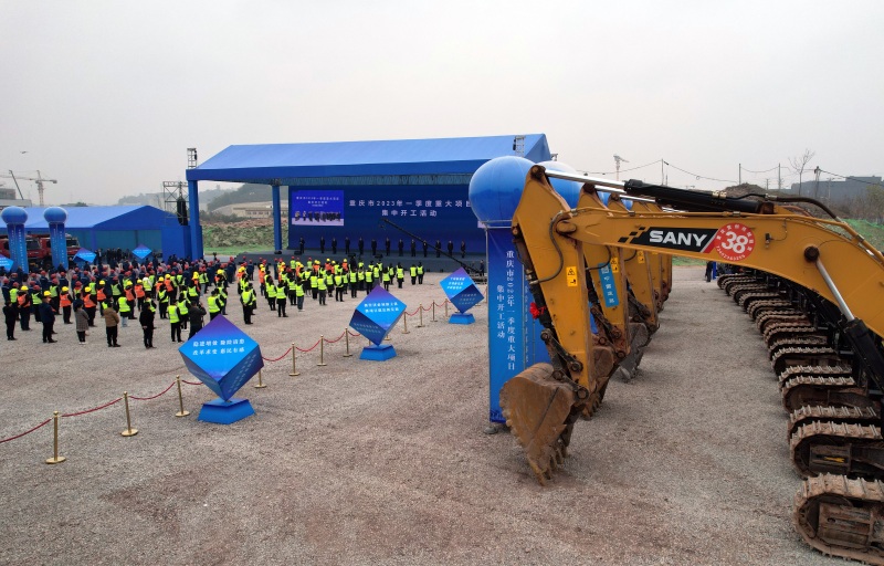 重慶市2023年一季度重大項(xiàng)目集中開工活動(dòng)現(xiàn)場(chǎng)。鄒樂攝