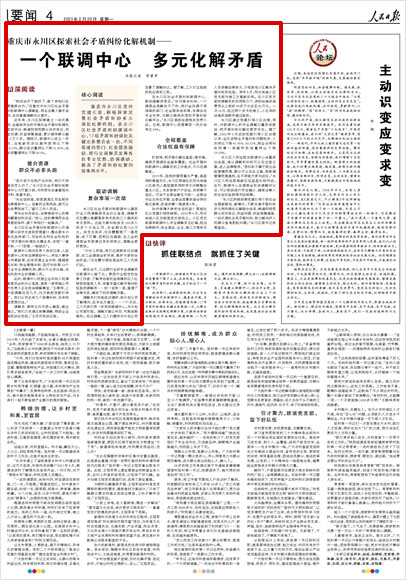 《 人民日報 》（ 2023年02月20日 04 版）