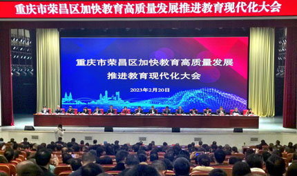                                           川南渝西教育共同體"擴(kuò)圈" 助推兩地教育協(xié)同發(fā)展                            胡虹 李波 2023年02月21日                              2月20日，重慶市教育委員會(huì)與重慶市榮昌區(qū)人民政府簽署《關(guān)于促進(jìn)榮昌教育現(xiàn)代化發(fā)展合作協(xié)議》，雙方將依托各自優(yōu)勢(shì)，加強(qiáng)資源整合，將榮昌打造成為教育強(qiáng)區(qū)，推動(dòng)創(chuàng)建市級(jí)師德師風(fēng)教育基地、國家級(jí)義務(wù)教育優(yōu)質(zhì)均衡區(qū)，助力榮昌教育高質(zhì)量發(fā)展。                【詳細(xì)】                           