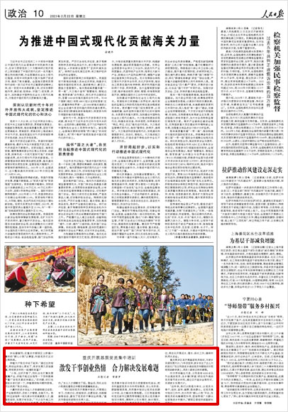 《 人民日?qǐng)?bào) 》（ 2023年02月22日 10 版）