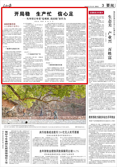 《 人民日?qǐng)?bào) 》（ 2023年02月22日 03 版）