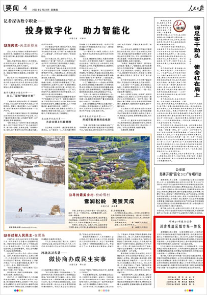 《 人民日?qǐng)?bào) 》（ 2023年02月23日 04 版）