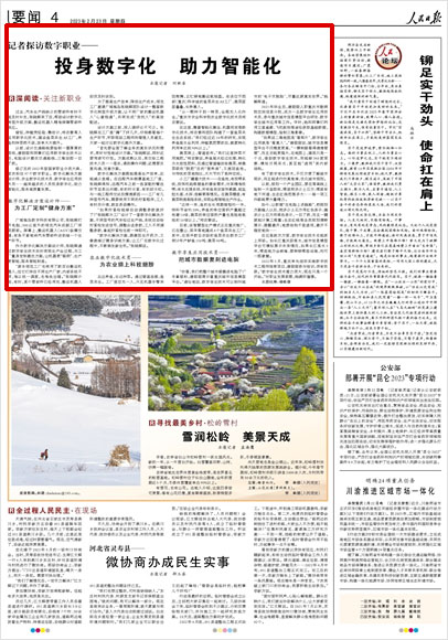 《 人民日報(bào) 》（ 2023年02月23日 04 版）