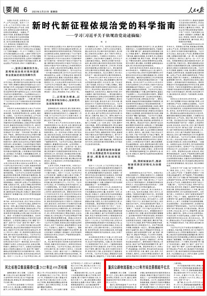 《 人民日?qǐng)?bào) 》( 2023年02月23日 06 版)