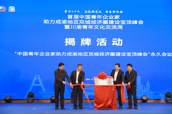 揭牌儀式。大足區(qū)委宣傳部供圖