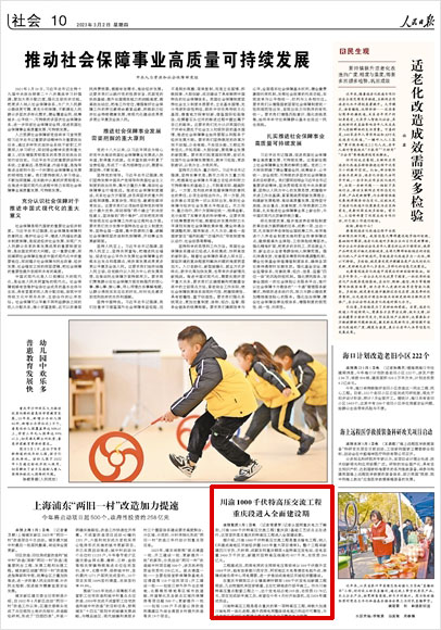 《 人民日?qǐng)?bào) 》（ 2023年03月02日 10 版）