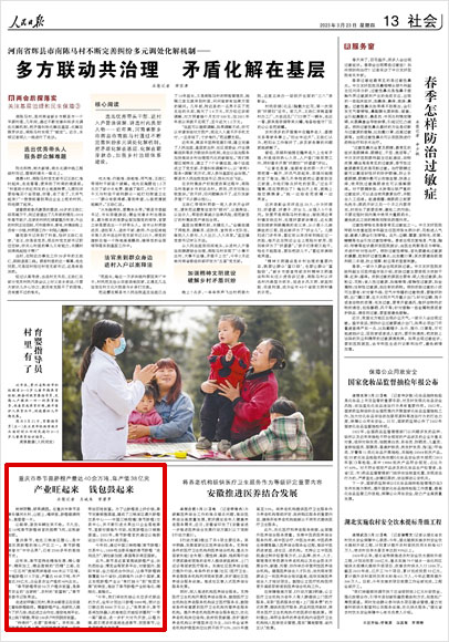 《 人民日報 》（ 2023年03月23日 13 版）