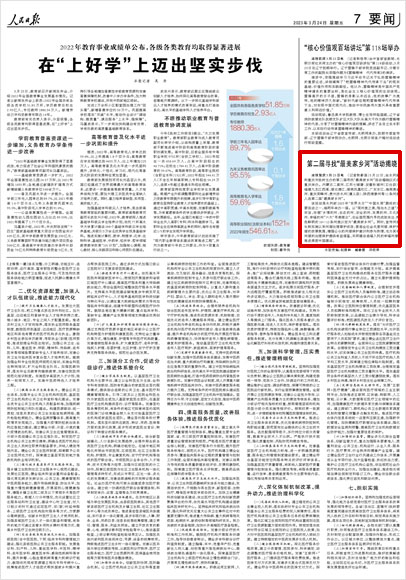 《 人民日報 》（ 2023年03月24日 07 版）