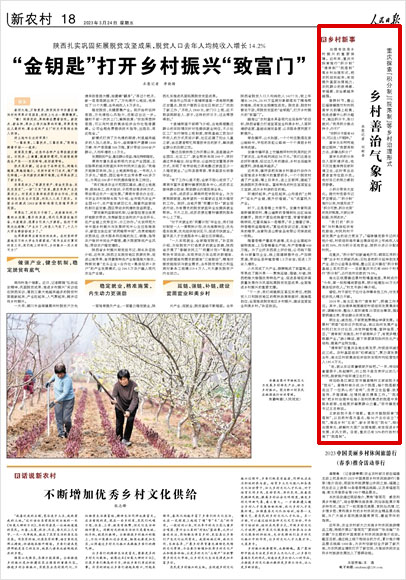 《 人民日報(bào) 》（ 2023年03月24日 18 版）