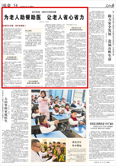 《 人民日?qǐng)?bào) 》（ 2023年04月07日 14 版）