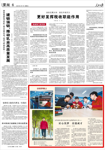 《 人民日?qǐng)?bào) 》（ 2023年04月07日 06 版）