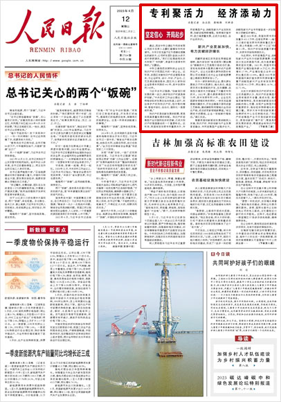 《 人民日?qǐng)?bào) 》（ 2023年04月12日 01 版）