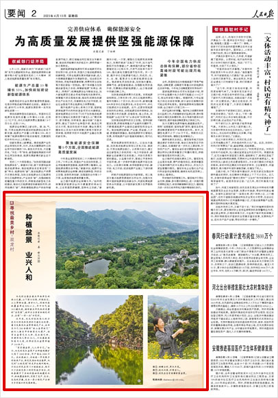 《 人民日?qǐng)?bào) 》( 2023年04月13日 02 版)