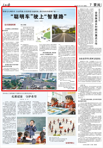 《 人民日?qǐng)?bào) 》（ 2023年04月19日 07 版）