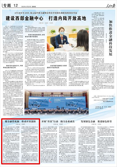 《 人民日報 》（ 2023年04月20日 12 版）