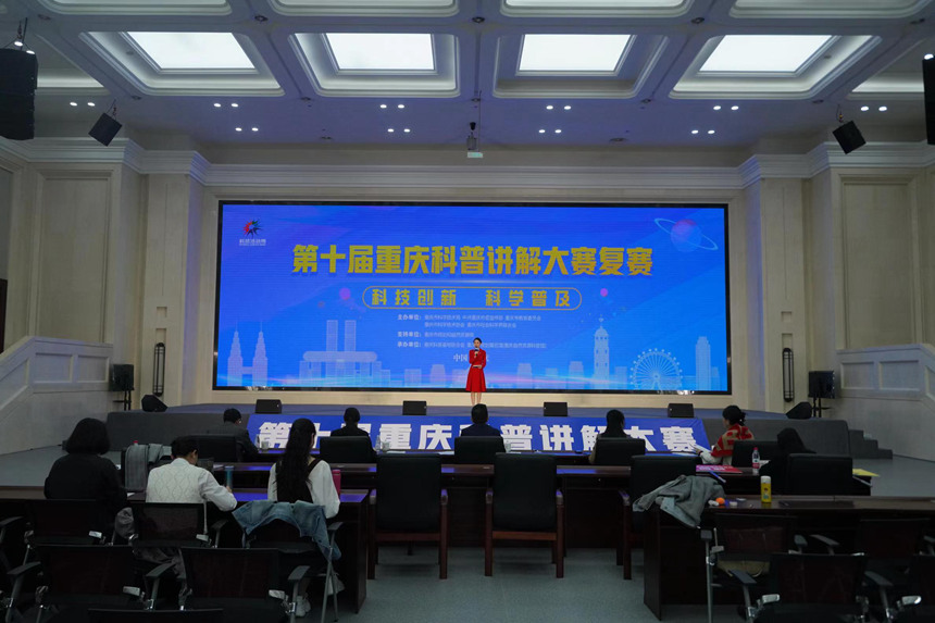 比賽現(xiàn)場。重慶市科技技術局供圖