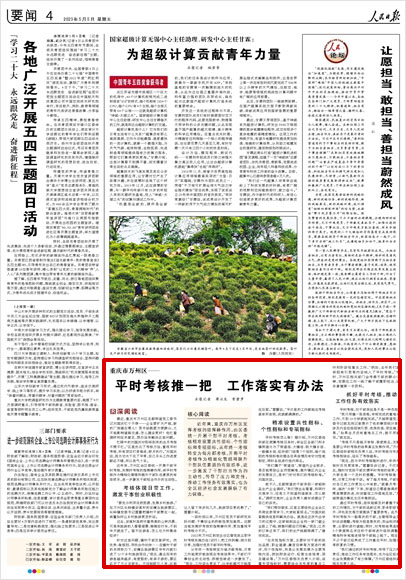 《 人民日?qǐng)?bào) 》（ 2023年05月05日 04 版）