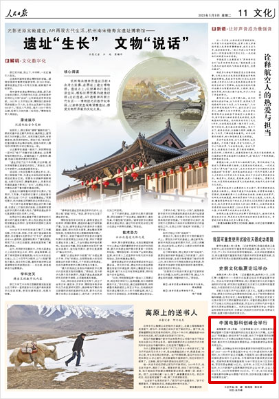 《 人民日報 》（ 2023年05月09日 11 版）