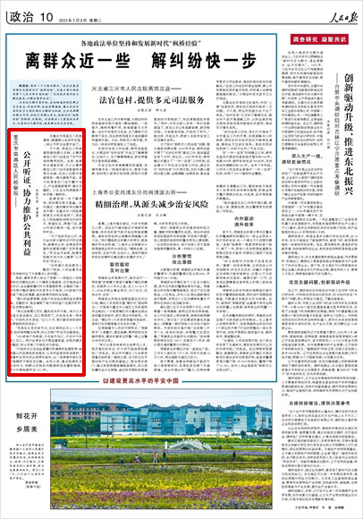 《 人民日?qǐng)?bào) 》（ 2023年05月09日 10 版）