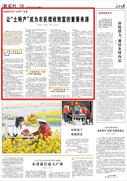 《 人民日?qǐng)?bào) 》（ 2023年05月12日 18 版）