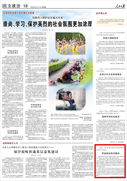 《 人民日報(bào) 》（ 2023年05月11日 18 版）