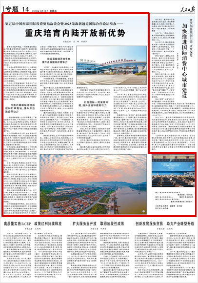 《 人民日?qǐng)?bào) 》( 2023年05月18日 14 版)