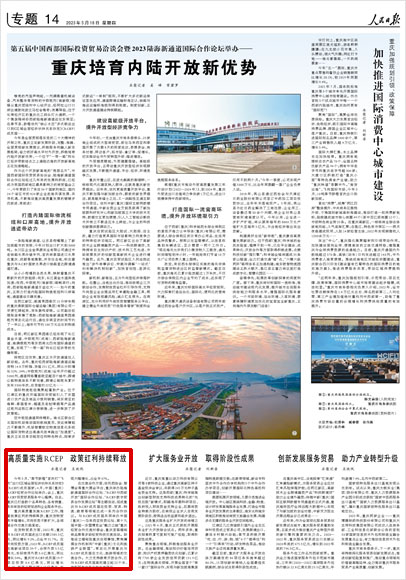 《 人民日報(bào) 》（ 2023年05月18日 14 版）