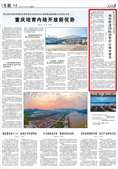 《 人民日報 》（ 2023年05月18日 14 版）