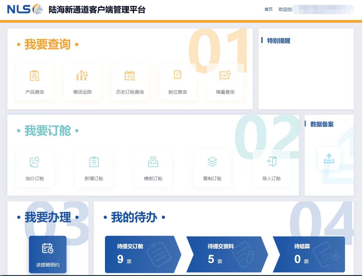 陸海新通道客戶端管理平臺(tái)。陸海新通道運(yùn)營(yíng)有限公司供圖
