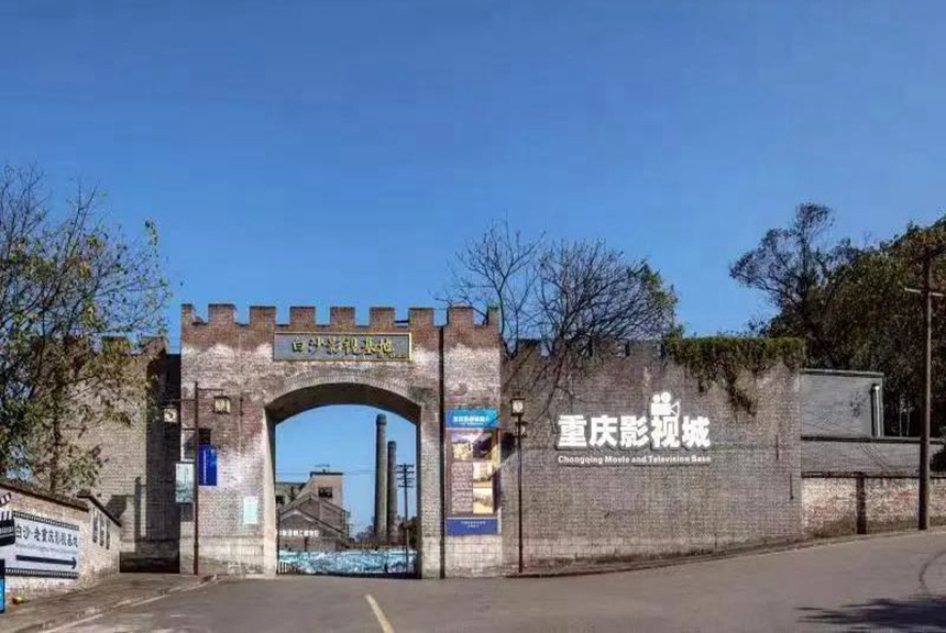 重慶影視城（江津白沙）。 江津區(qū)委宣傳部供圖