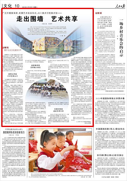 《 人民日?qǐng)?bào) 》（ 2023年05月29日 10 版）