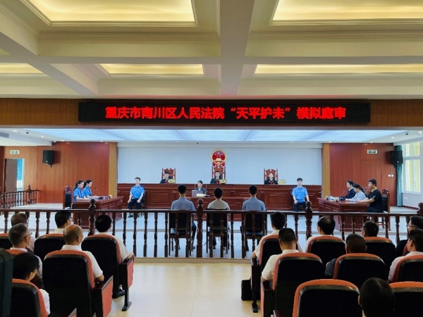 南川區(qū)人民法院“天平護(hù)未”模擬庭審現(xiàn)場。實(shí)習(xí)生越倚航攝