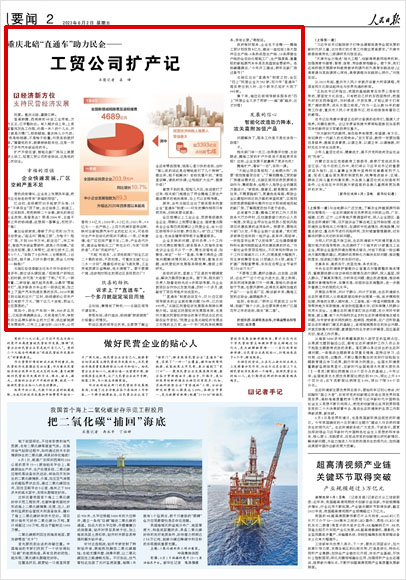 《 人民日報 》（ 2023年06月02日 02 版）