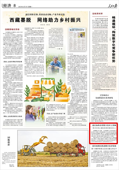 《 人民日報 》（ 2023年06月05日 08 版）