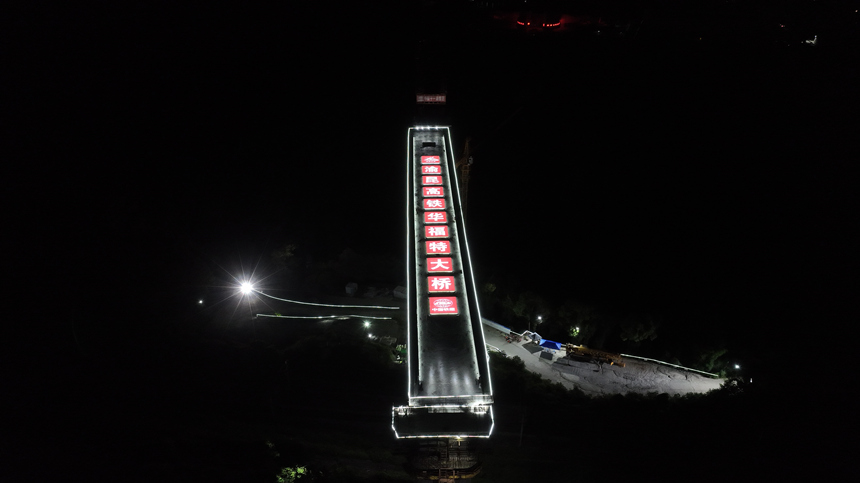 轉(zhuǎn)體中的渝昆高鐵華福特大橋。鄧豪攝