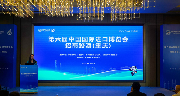 第六屆中國國際進口博覽會重慶招商路演現場。吳汪洋攝