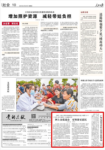 《 人民日報 》（ 2023年06月29日 10 版）