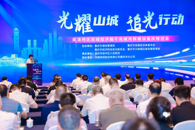 “光耀山城 追光行動”啟動儀式現(xiàn)場。