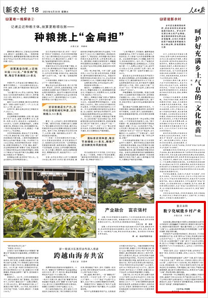 《 人民日?qǐng)?bào) 》（ 2023年06月30日 18 版）