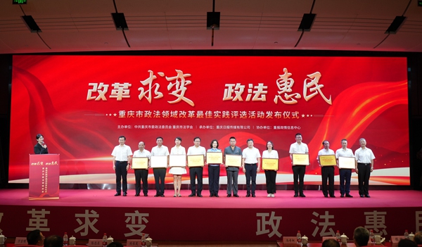 活動現(xiàn)場。重慶市委政法委供圖