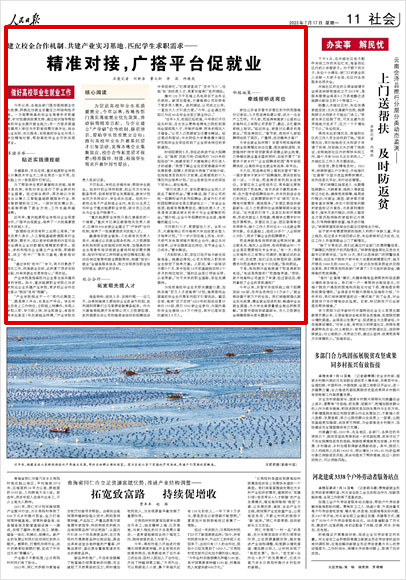 《 人民日報 》（ 2023年07月17日 11 版）