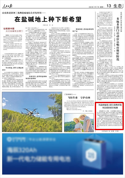 《 人民日報(bào) 》（ 2023年07月17日 13 版）